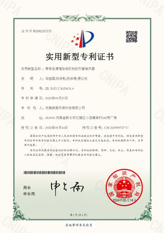 带有自清理除垢机构的列管换热器